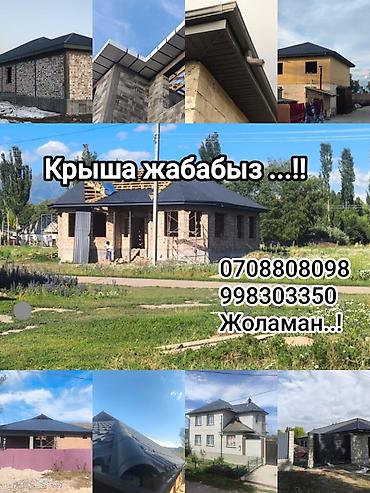 крыша жабабыз бардык турун: Крыша жабабыз Ысык-Көл обл Ак-суу,Туп, Жети-өгүз райондорунда жана — 6