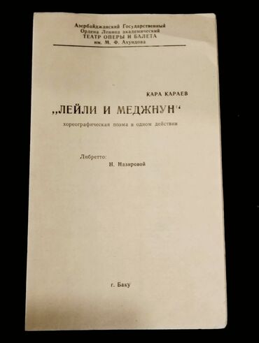 Digər kitablar və jurnallar: *1972* ci il. "" Leyla və Məcnun "" . Proqram. Axundov adına Dövlət