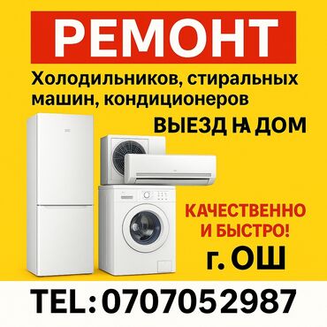 заправить кондиционер в машине цена: > **✅ Восстановим холод! Надежный ремонт холодильников и морозилок
