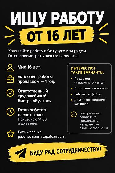 Продавец-консультант, 1-2 года опыта, Младше 18 лет at lalafo.kg Продавец-консультант, 1-2 года опыта, Младше 18 лет