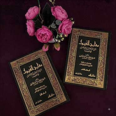 маторный лодка: Продаю двухтомник «Мааридж аль-кубуль» (معارج القبول) шейха Хафиза бин — 1