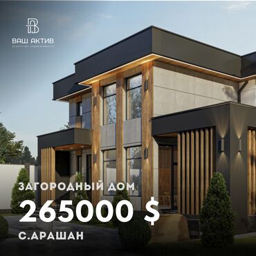 куплю дом в селе арашан: Дом, 250 м², 5 комнат, Агентство недвижимости, ПСО (под самоотделку)