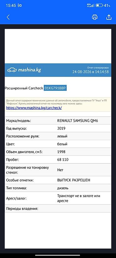 рено колеос: Renault Koleos: 2019 г., 2 л, Автомат, Дизель, Кроссовер — 10
