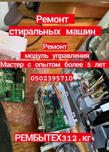 Ремонт стиральных машин: Мастер по ремонту стиральных машин — 5