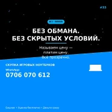 Скупка компьютеров и ноутбуков: Скупка компьютеров и ноутбуков БЕЗ ОБМАНА. БЕЗ СКРЫТЫХ УСЛОВИЙ — 1
