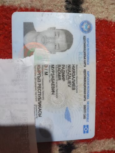 авто номера бишкек: Найден паспорт ID