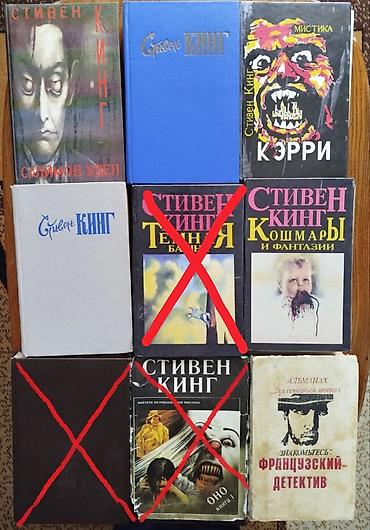 библия: Ужасы и триллеры, На русском языке, Б/у, Самовывоз — 2