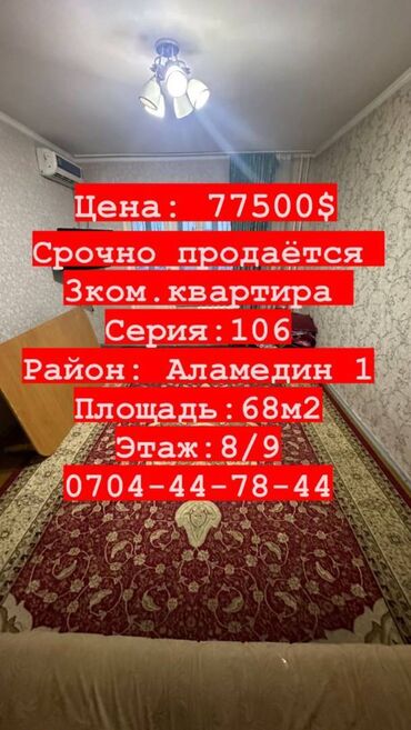 Продажа домов: 3 комнаты, 68 м², 106 серия, 8 этаж, Косметический ремонт