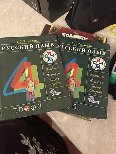 языки: Русский язык, 4 класс, Б/у, Самовывоз — 1