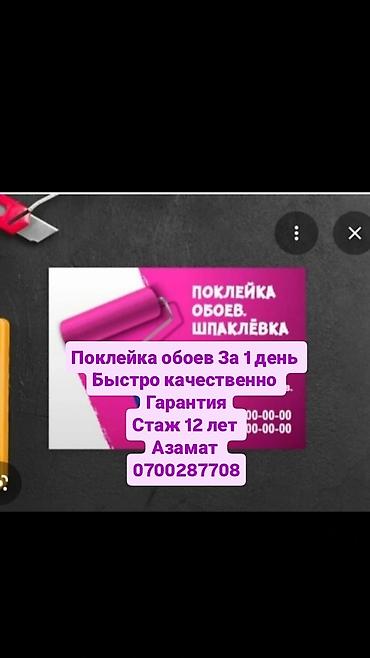 Поклейка обоев: Поклейка обоев | Флизелиновые обои Больше 6 лет опыта — 1