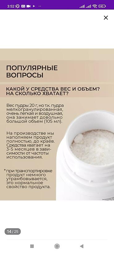 Уход за телом: Энзимная пудра – отличный вариант для людей с чувствительной кожей — 12