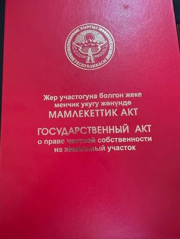 курут недвижимость: Для бизнеса, Красная книга