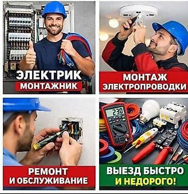 авто электирик: Электрик | Электр монтаждык жумуштар 6 жылдан ашык тажрыйба — 1