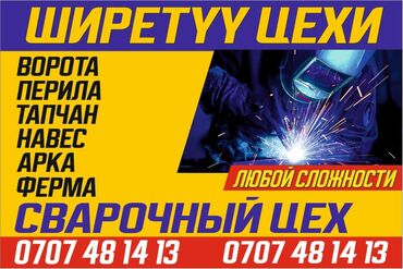 пинин ио: Сварка | Ворота, Решетки на окна, Навесы Доставка, Гарантия, Бесплатная смета