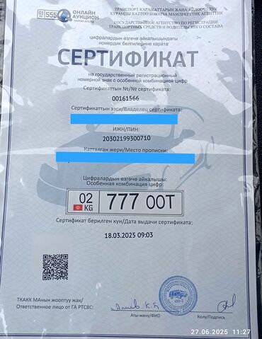 спидометр электронный: Продам гос номер сертификат цена 49000сом адрес город Ош