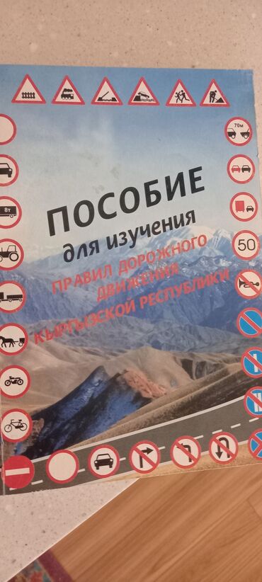 стихи на кыргызском языке короткие: Биография Сталина. издано 1951 г., Правила дорожного движения