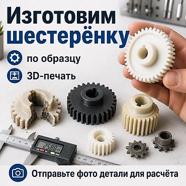 3d моделирование: Восстановление шестерёнки по образцу - Изготовление шестерён любых — 1