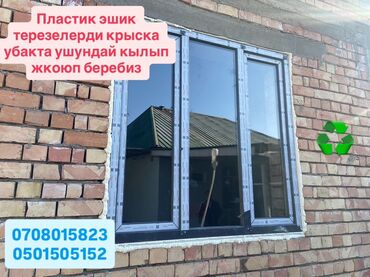Легкий грузовой транспорт: Пластиковые окна на заказ, Балконные, Платная установка, Без рассрочки