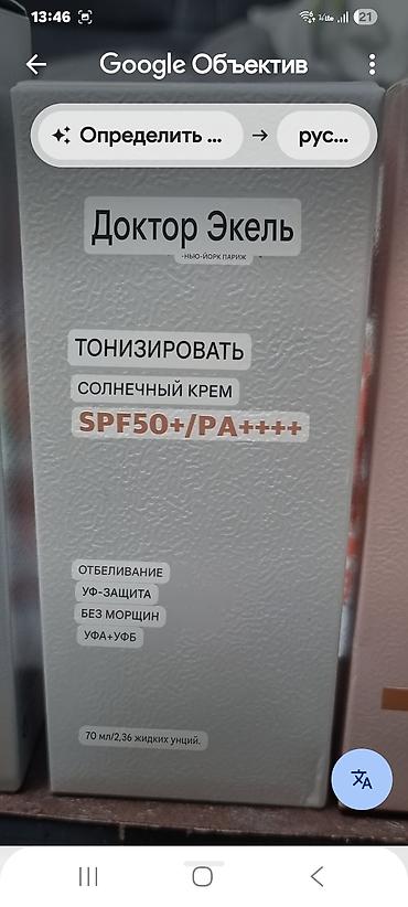 солнечный свет: Солнцезащитные кремы SPF50+ / PA++++ - 24K GOLD Sun Cream, 60 мл — 4