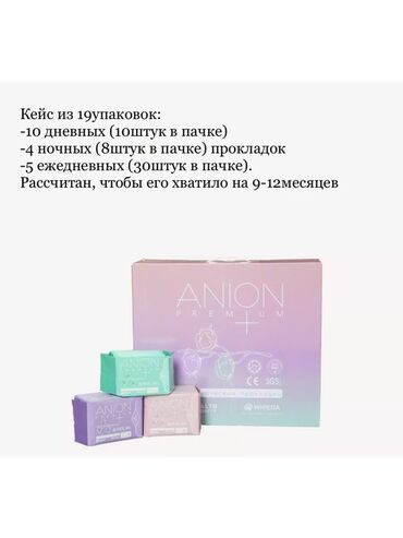 сколько стоят тюльпаны в бишкеке: Набор гигиенических прокладок Anion Premium+, включающий 10 упаковок