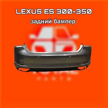 gladiator: Задний бампер для Lexus ES 300–350 Фара для Mercedes‑Benz S‑Class ⚠️ — 1