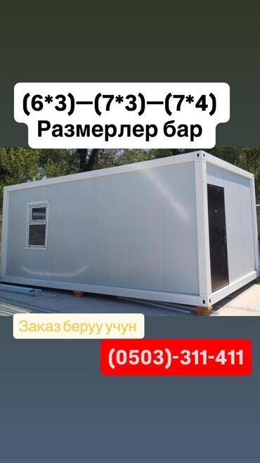 дом контейнера: Модульные жилые/офисные контейнеры из сэндвич‑панелей. Доступные