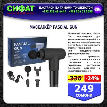 МАССАЖЁР FASCIAL GUN Мышечный массажер Fascial Gun используется для