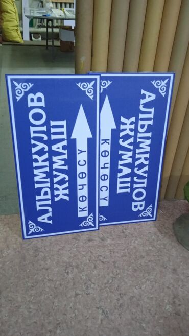 Печать: Высокоточная печать, Широкоформатная печать, Лазерная печать, | Таблички, Флаера, Визитки — 27