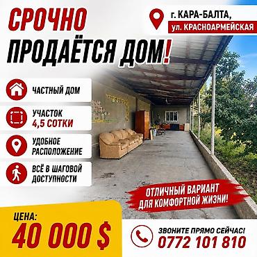 Продаётся частный дом в г. Кара-Балта, ул. Красноармейская. Основные at lalafo.kg Продаётся частный дом в г. Кара-Балта, ул. Красноармейская. Основные