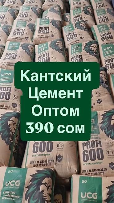 кант 1 май: Кантский цемент UCG PROFI 600 - Марка: 600 (ЦЕМ II/А-И К3-И 32,5Н по — 1