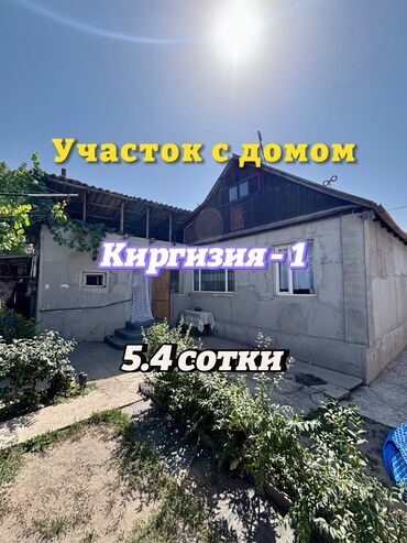 сдается дом восток 5: 6 соток, Курулуш, Кызыл китеп, Техпаспорт, Сатып алуу-сатуу келишими