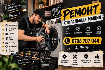 Ремонт стиральной
Ремонт стиральных at lalafo.kg Ремонт стиральной
Ремонт стиральных