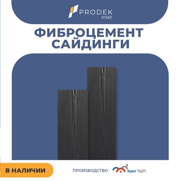 Сайдинги: Сайдинги для Крыша, Фиброцементный, Новый — 20