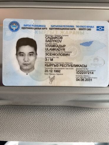 бюро находок паспорт бишкек: Бюро находок