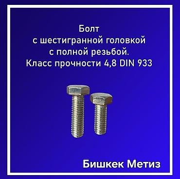 Другие виды крепежей: Бишкек Метиз — метизы и хозяйственные товары. - Большой ассортимент — 34