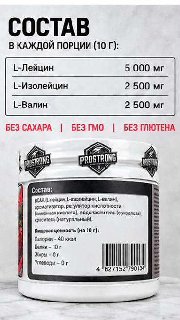 банан водный: ОРИГИНАЛ BCAA PRO Strawberry Flavor — комплекс незаменимых аминокислот — 5