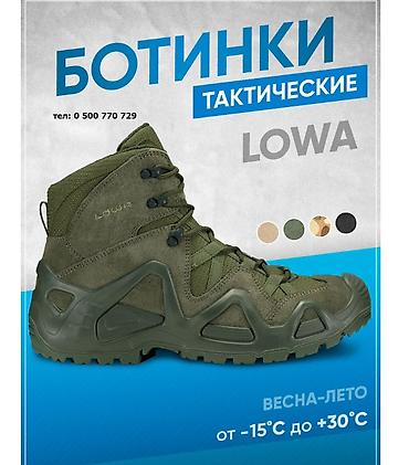 Ботинки Lowa Pro Тактические ботинки - Назначение: для активного