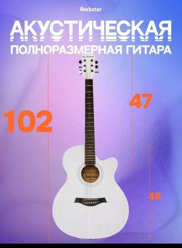 теннисные ракетки настольные: Полноразмерная акустическая гитара Rockstar белого цвета. Инструмент с
