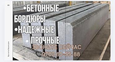 цемент стойка: Дорожный бордюр, Прессованный, Бетонный, Новый — 2