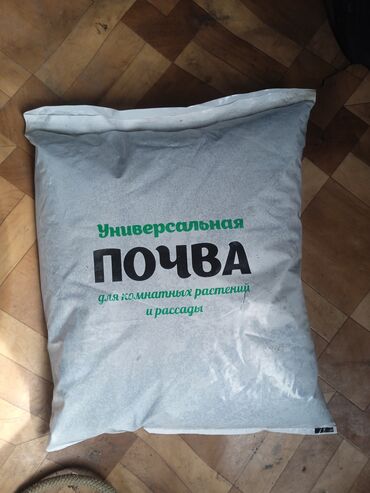 кухонный оборудование: Универсальная почвенная смесь для комнатных растений и рассады. -
