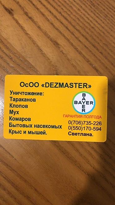 Клининг кызматтары: Дезинфекциялоо, дезинсекциялоо, | Бүргөлөр, Вирустар, микробдор, Канталалар, | Үйлөр, Кафелер, дүкөндөр, Батирлер — 5