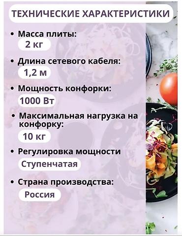 Переносные плиты: Мечта, Электрическая, Новый, Механическое — 3