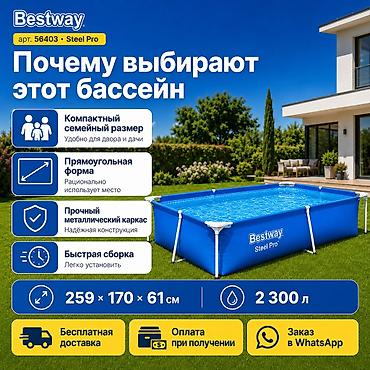 61: Каркасный бассейн Bestway 56403 Steel Pro 📏 Размер: 259 × 170 × 61 см — 3