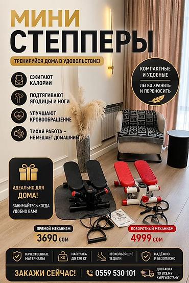 Мини-степперы для домашних тренировок Описание: - Компактные и