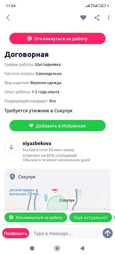 ищу работу сокулук: Курулуш тегиздегич
