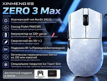 lalafo noutbuk: 🔥 Новая мышь Xinmeng ZERO 3 Max + коврик! 🔥 🎁 В КОМПЛЕКТЕ Фирменный — 1