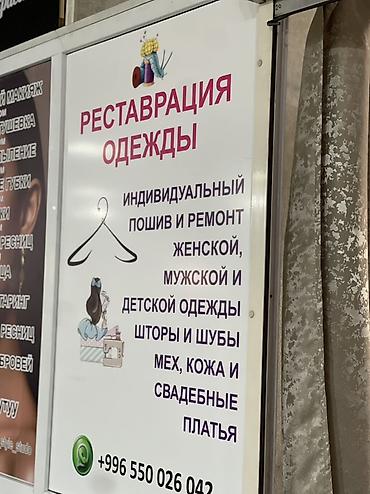 Ремонт, реставрация одежды: Ремонт, реставрация одежды | Ателье — 2
