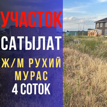 с хоз назначения: 4 соток, Для строительства, Красная книга