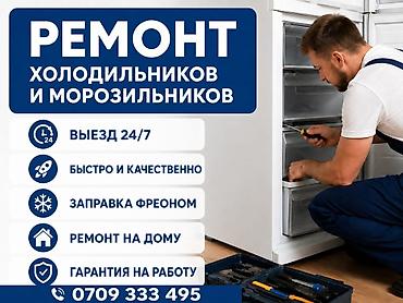fridge: Ремонт холодильников и морозильников на дому. - Выезд 24/7 - Быстро и — 2