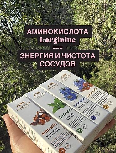 Красота и здоровье: L-аргинин, Для зрения, Для костей, Для набора веса, Для беременных, Для взрослых, Для детей, Казахстан, Желе, Новый — 8